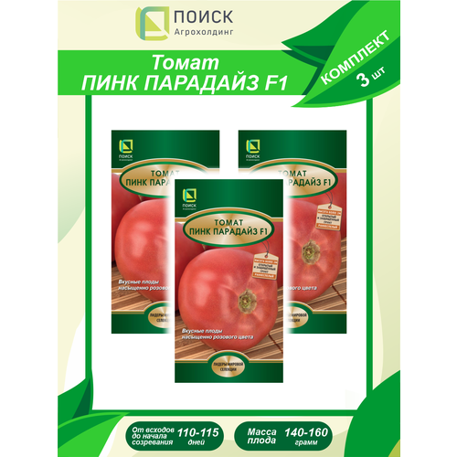 Комплект семян Томат Пинк Парадайз F1 х 3 шт. комплект семян томат пинк парадайз f1 х 3 шт