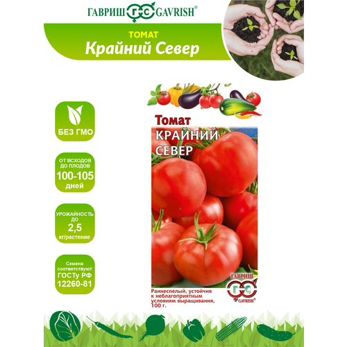 семена томат крайний север 0 1 гр урожай удачи Семена Томат Крайний север 0,1 гр.
