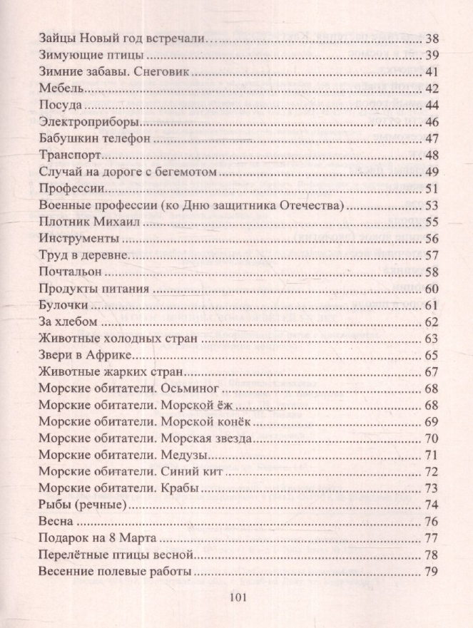 Игровые упражнения в стихах для активизации и обогащения словаря детей 5-7 лет: пальчиковая гимнастика. Координация речи с движением. Активизирующие вопросы - фото №3