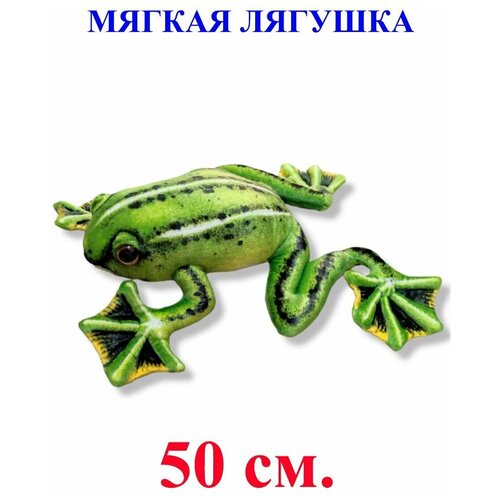 Мягкая игрушка Лягушка. 50 см. Плюшевая зелёная лягушка с длинными ногами.