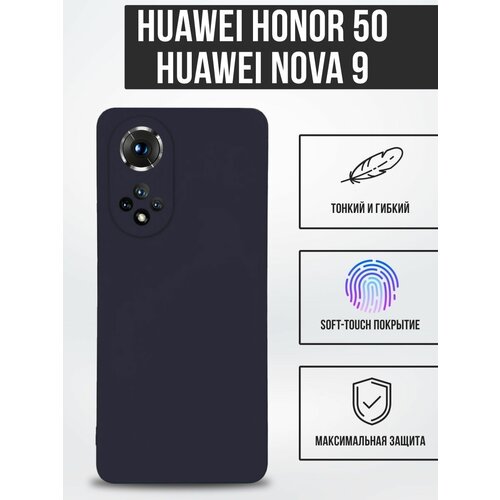 Силиконовый чехол TPU Case матовый для Huawei Honor 50 синий