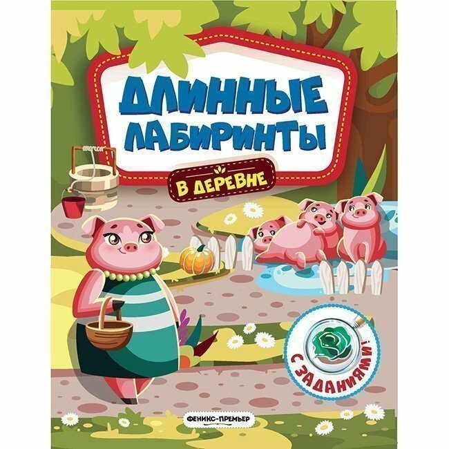 В деревне. Книжка-гармошка (Пресникова О. (ред.)) - фото №3