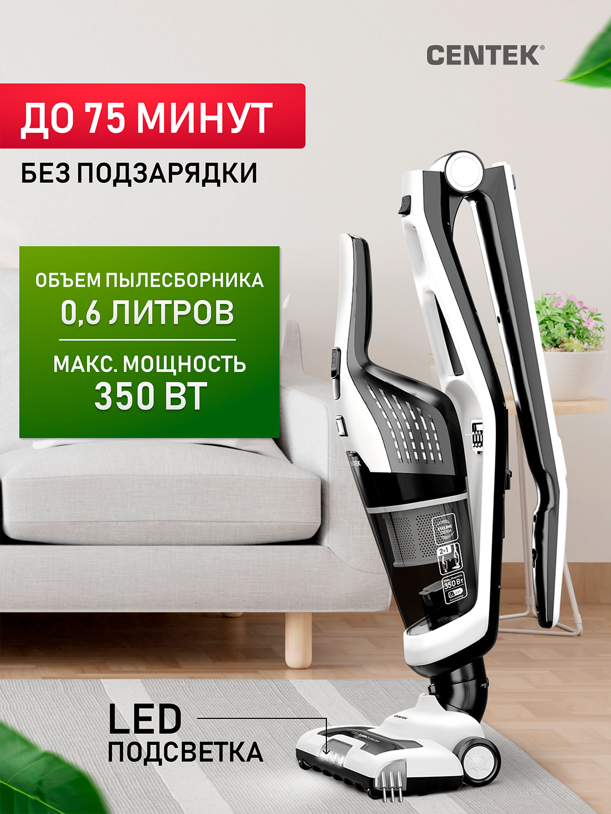 Пылесос беспроводной CENTEK CT-2567, белый, 2в1, 350 Вт, HEPA, циклон, 0.6 л, Li-ion