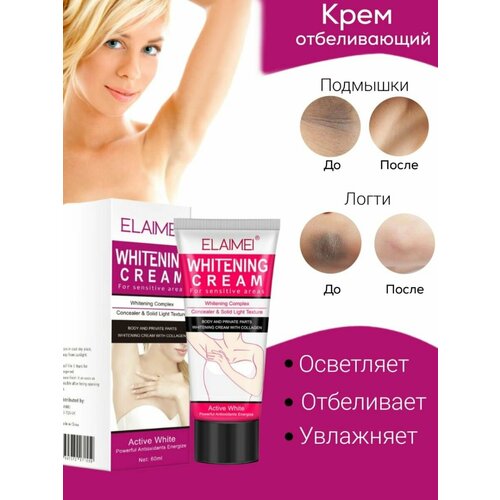 Отбеливающий увлажняющий крем для тела и интимных зон 896₽