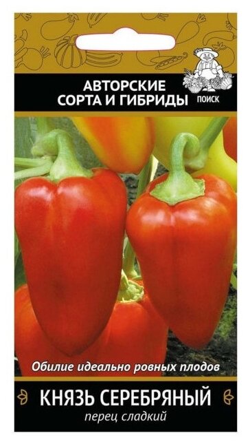 Семена ПОИСК Перец сладкий Князь серебряный 0.25 г