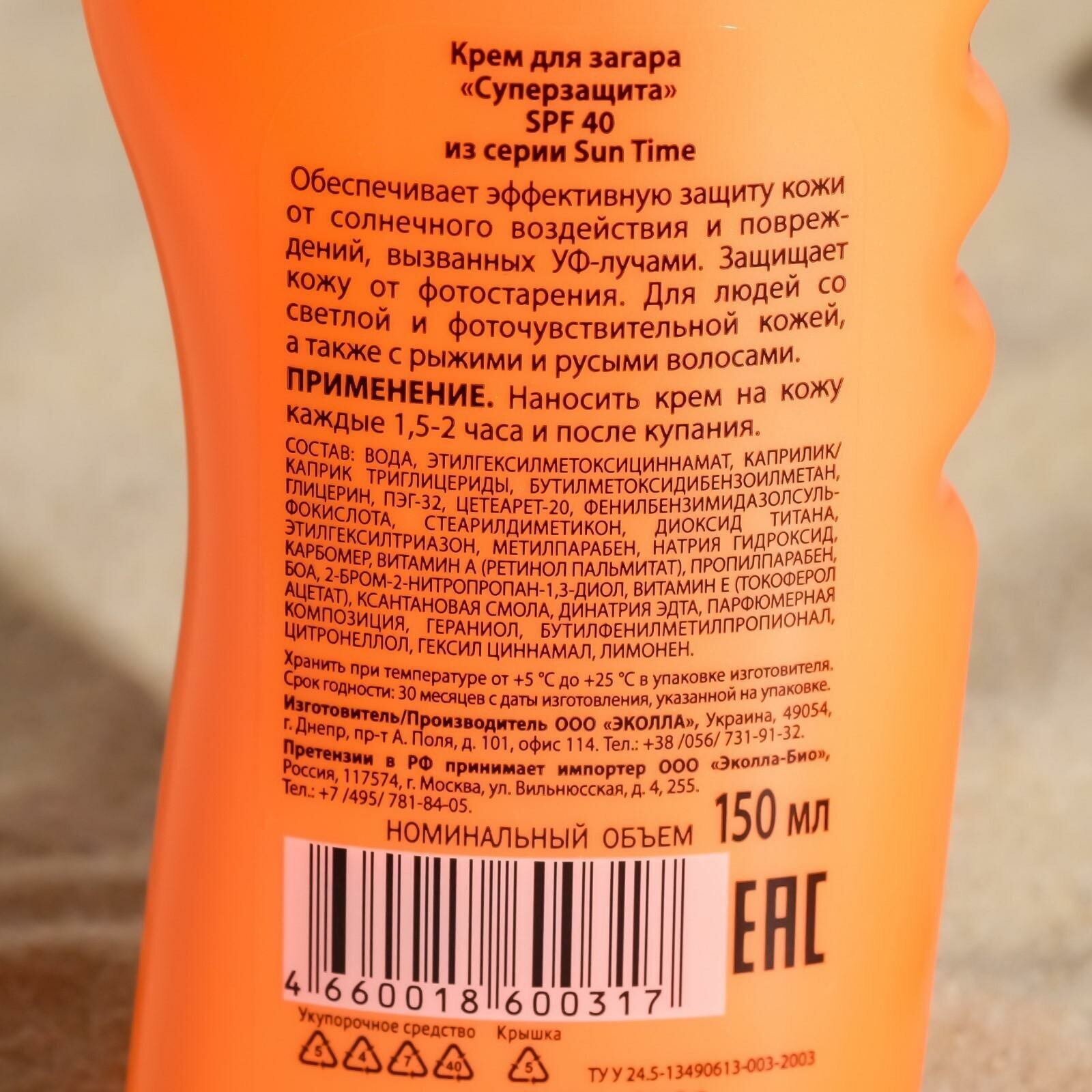 Крем для загара Sun Time SPF 40 150мл Биокон плюс - фото №3