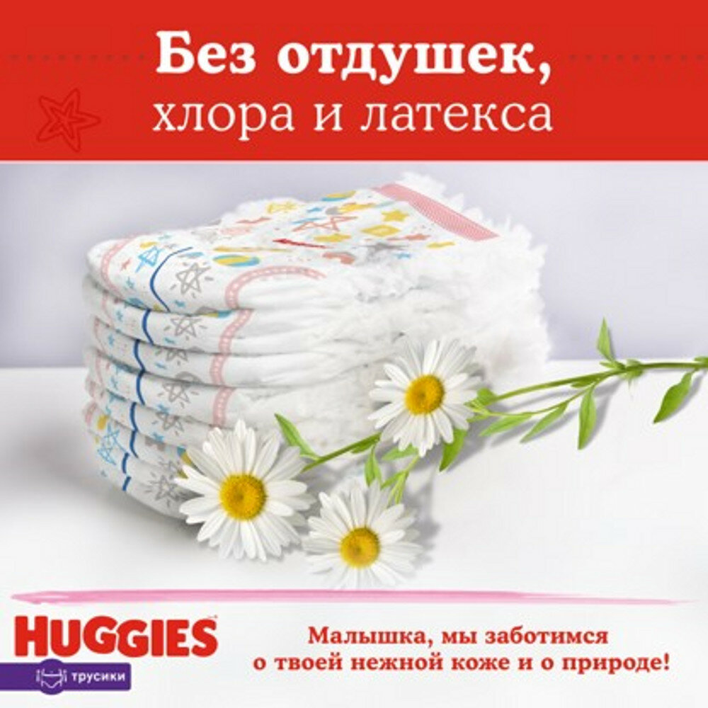 Трусики-подгузники Huggies - фото №13