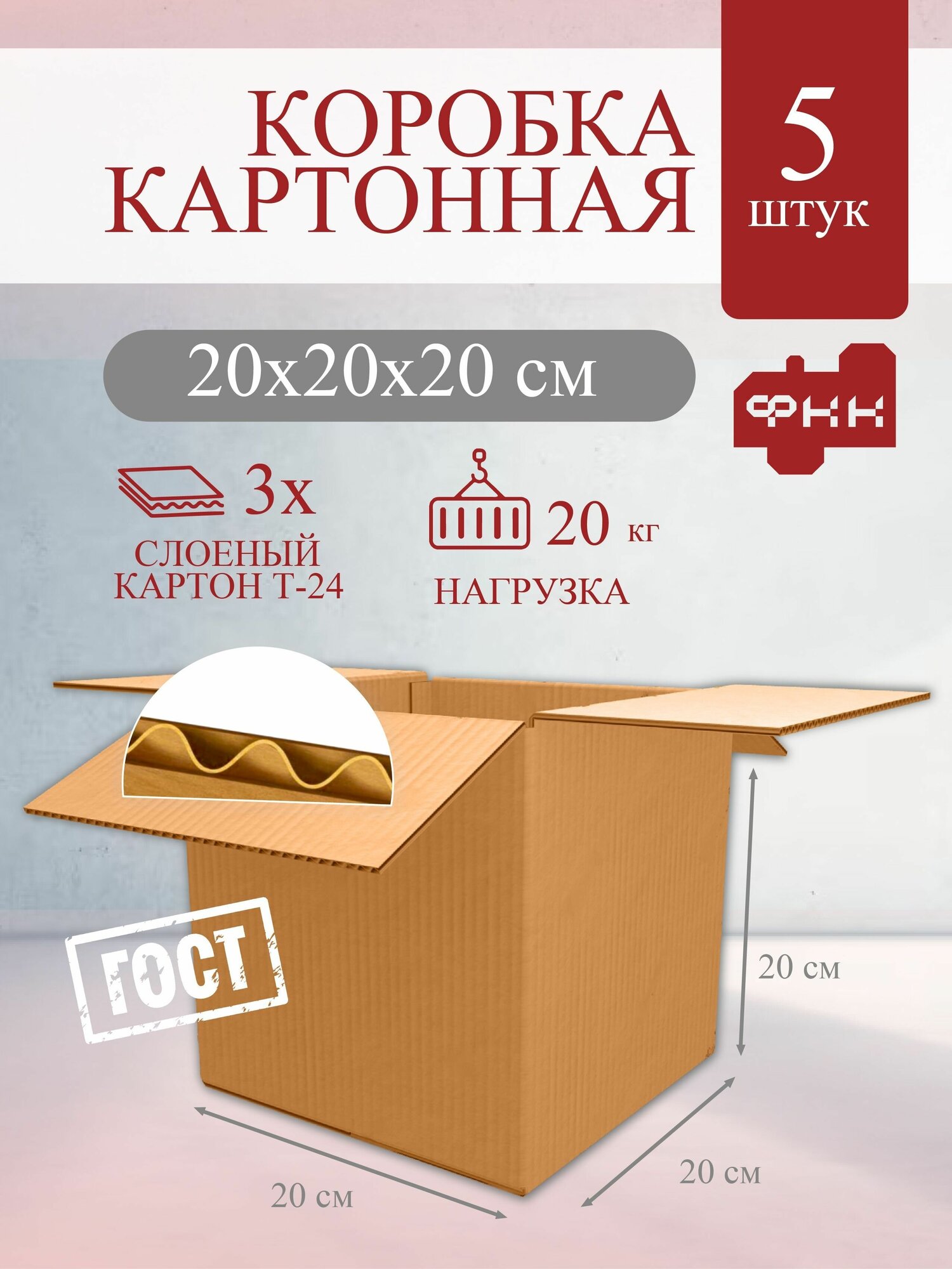 Картонная коробка для переезда 20x20x20 см Т24