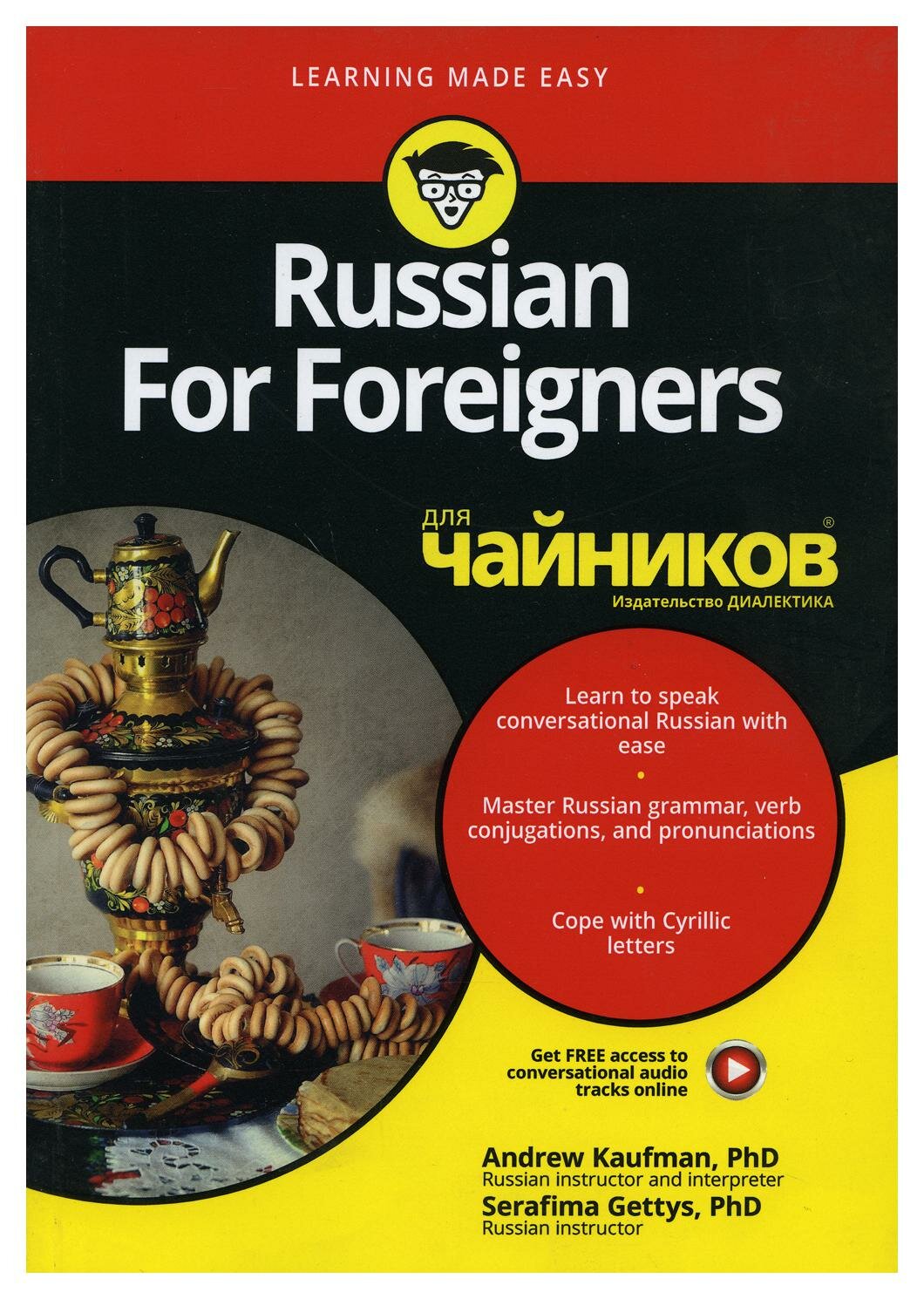 Для "чайников" Russian For Foreigners