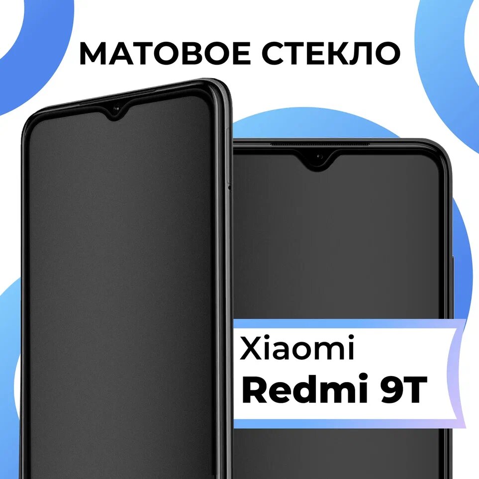 Матовое защитное стекло с полным покрытием экрана для смартфона Xiaomi Redmi 9T / Противоударное закаленное стекло на телефон Сяоми Редми 9Т