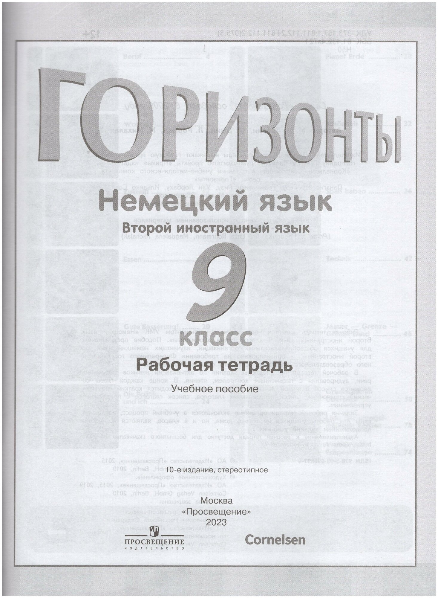 Deutsch. Arbeitsbuch / Немецкий язык. Второй иностранный язык. Рабочая тетрадь. 9 класс. Учебное пособие для общеобразовательных организаций - фото №2