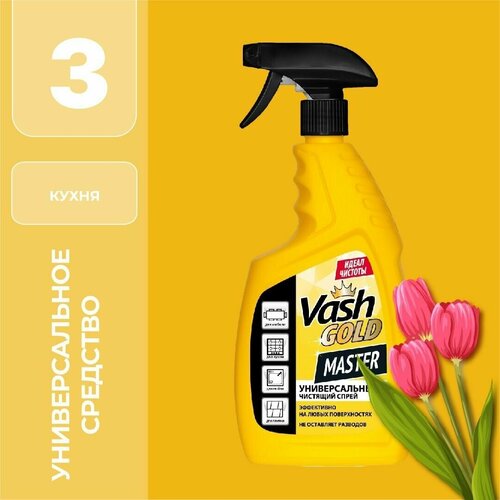 Vash GOLD Master универсальное моющее средство спрей, 0.75 л