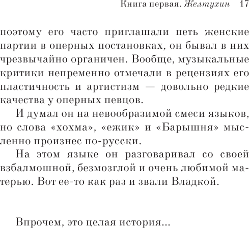 Русская канарейка. Желтухин (Рубина Дина Ильинична) - фото №11