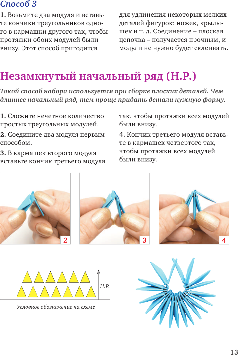 Я собираю модульное оригами. Животные, цветы, насекомые своими руками - фото №15