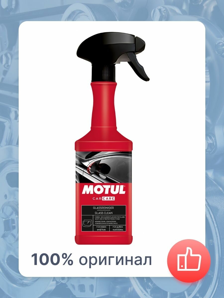 Очиститель стекла Motul Glass Clean ( 05 L)