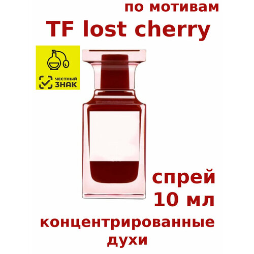 Концентрированные духи TF lost cherry, 10 мл, женские, мужские, унисекс