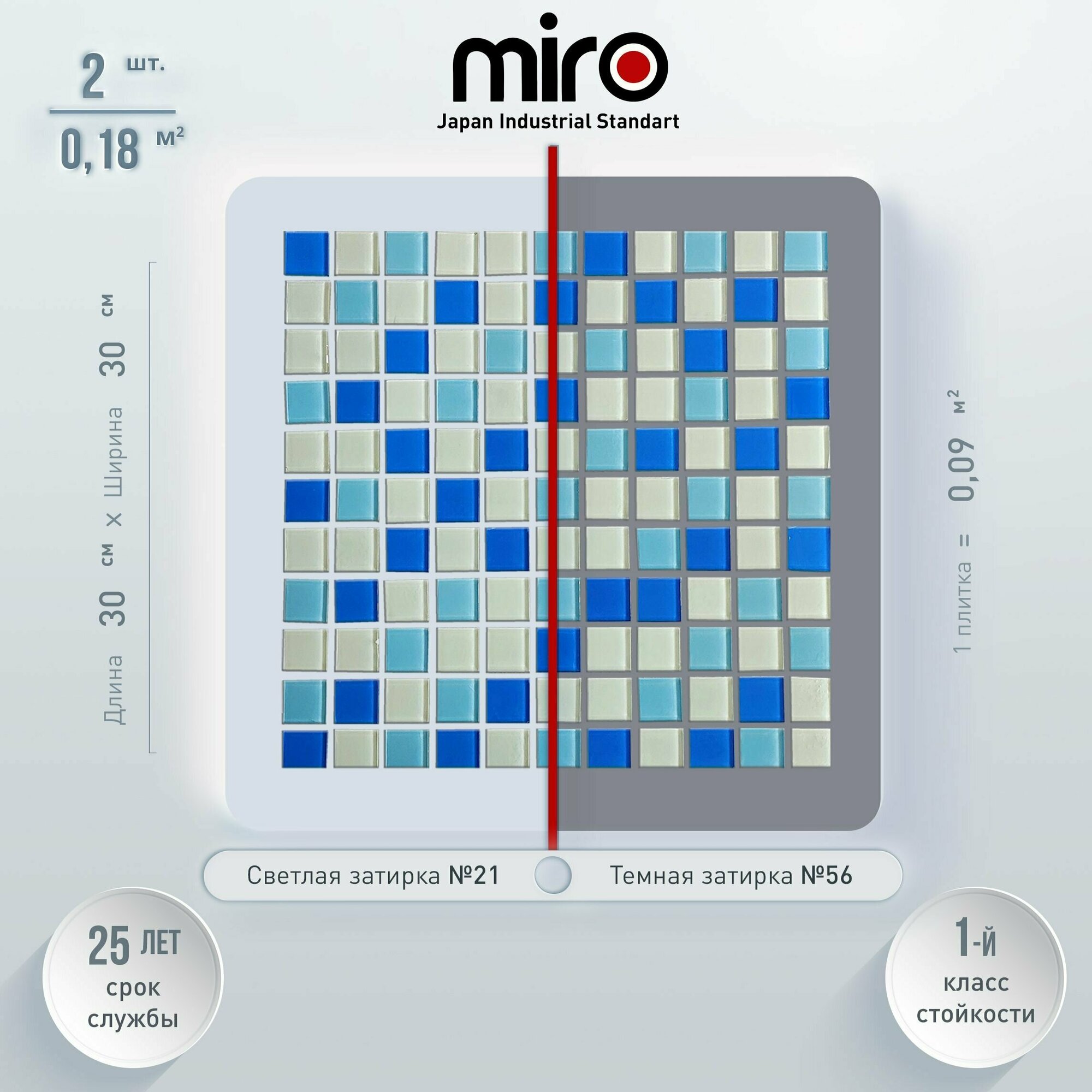 Плитка мозаика MIRO (серия Barium №81), стеклянная плитка мозаика для ванной комнаты, для душевой, для фартука на кухне, 2 шт.