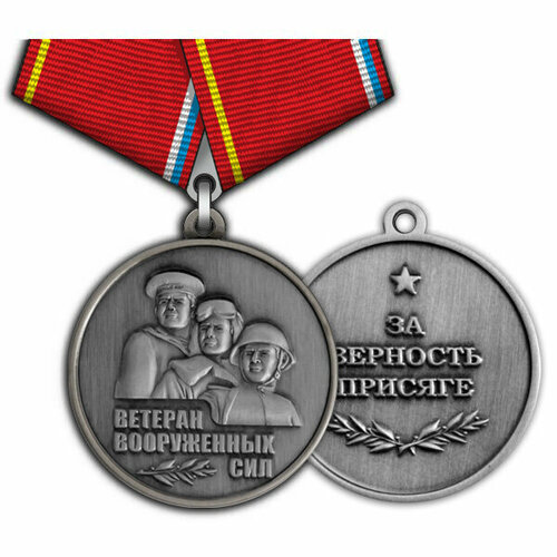 медаль ветеран вмф за службу отечеству на морях Медаль Ветеран вооруженных сил
