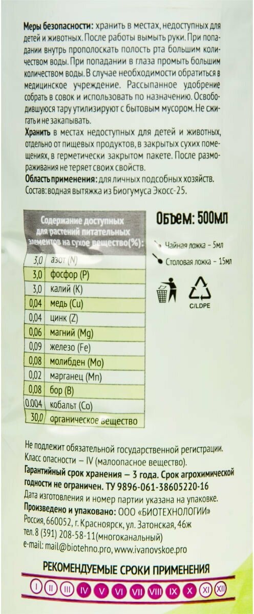 Органическое удобрение Биогумус "Садовые рецепты" для хвойных культур, 0,5 л - фотография № 2