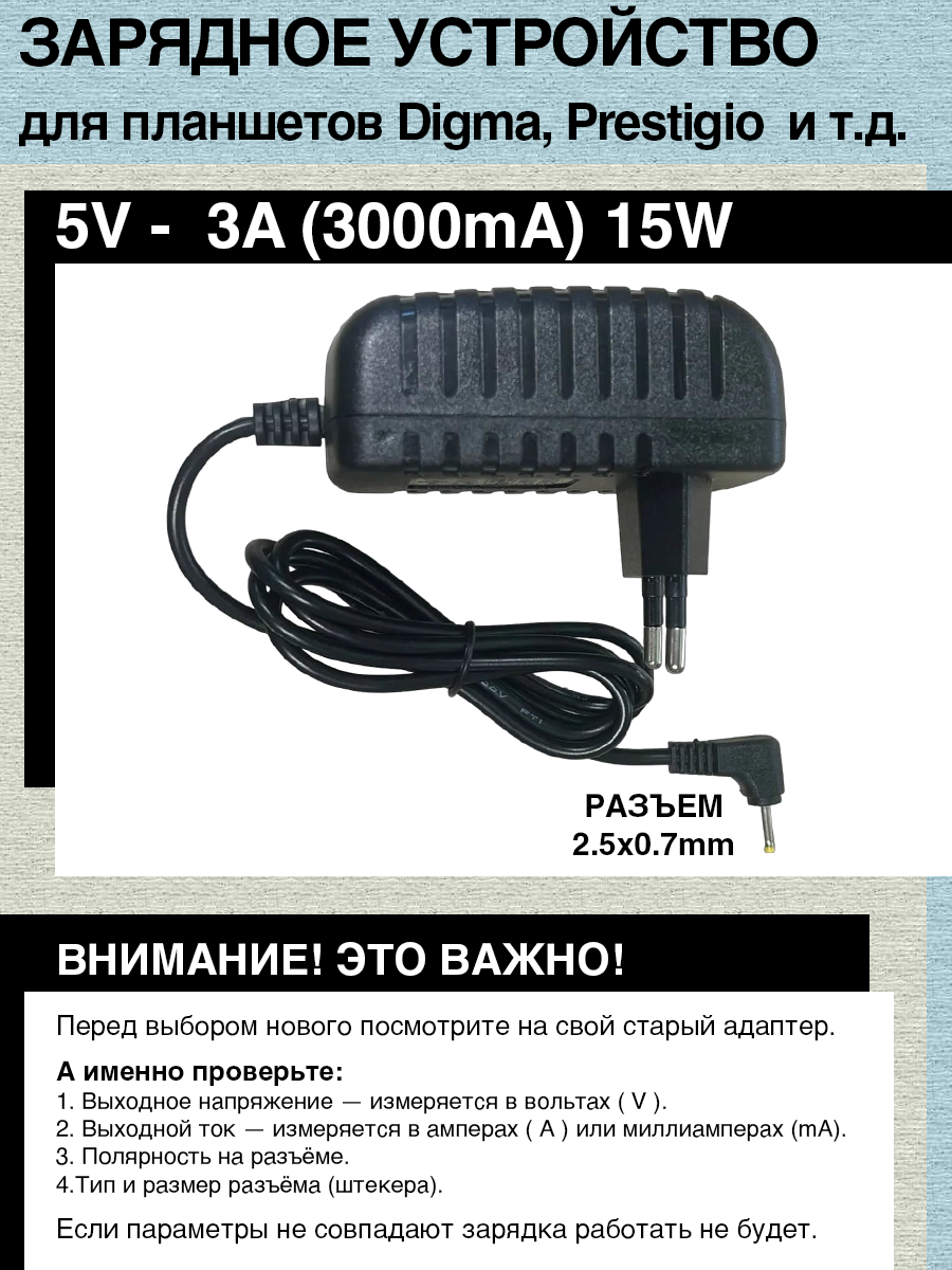 Зарядное устройство 5V, 2.5A - 3A, 15W, 2.5mm x 0.7mm для планшетов 3Q, Archos, Digma, Explay, Prestigio MultiPad, Qumo и т. д.