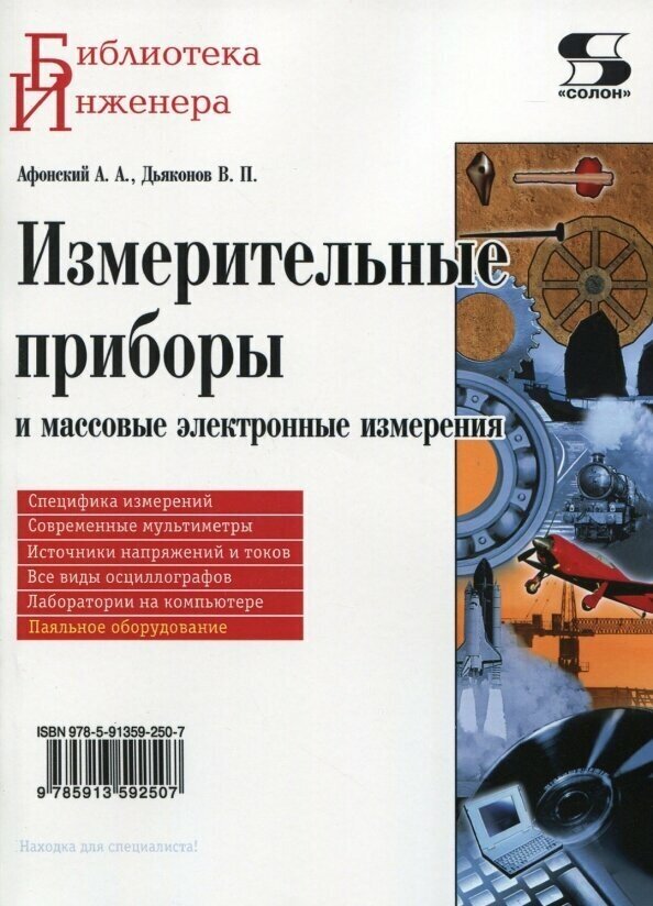Измерительные приборы и массовые электронные измерения - фото №3