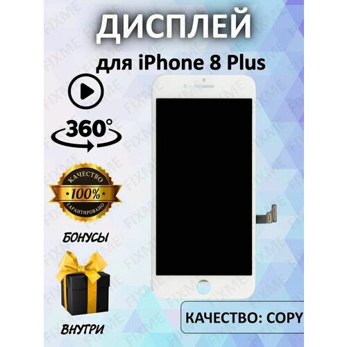 Дисплей для телефона iPhone 8 Plus