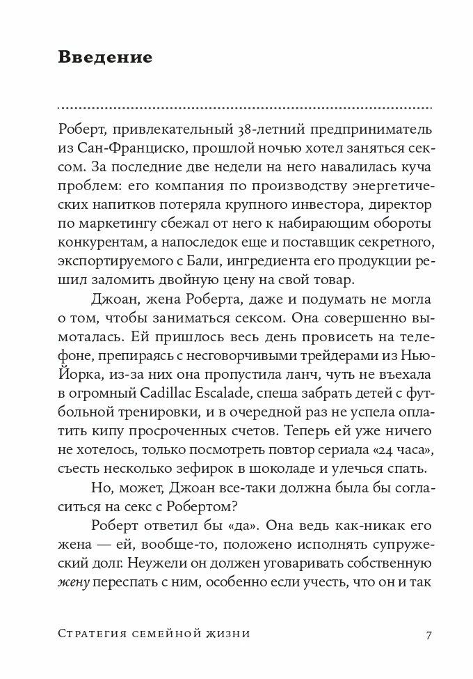 Стратегия семейной жизни: Как реже мыть посуду, чаще заниматься сексом и меньше ссориться / Психология отношений / Любовь