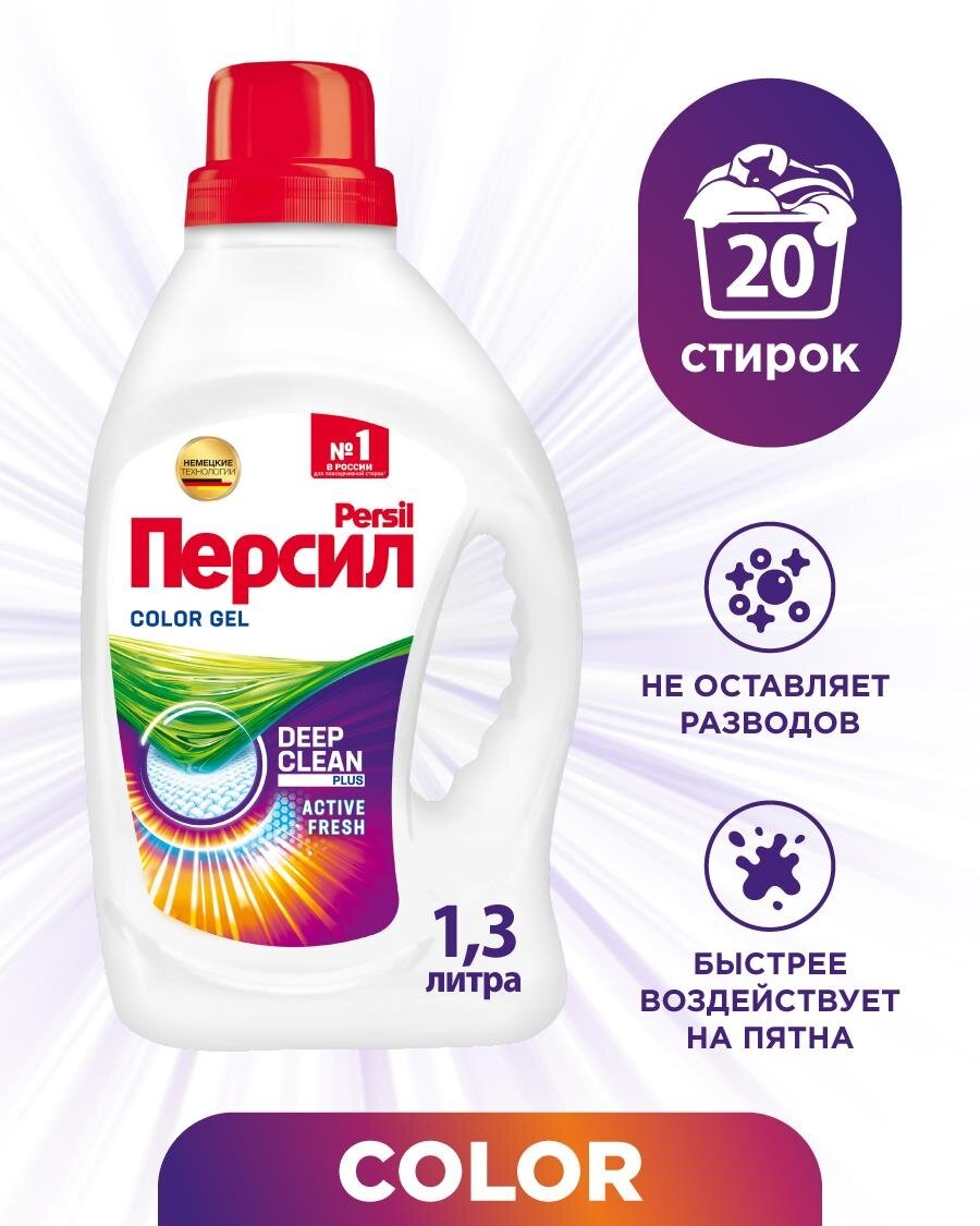 Гель для стирки Persil Power Gel Color 1.3л