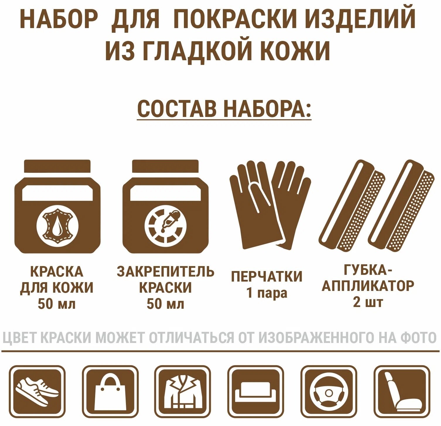 Краска для гладкой кожи темно-коричневая 50 мл. + закрепитель 50 мл. Guin, краситель для гладкой кожи, восстановитель кожи - фотография № 3