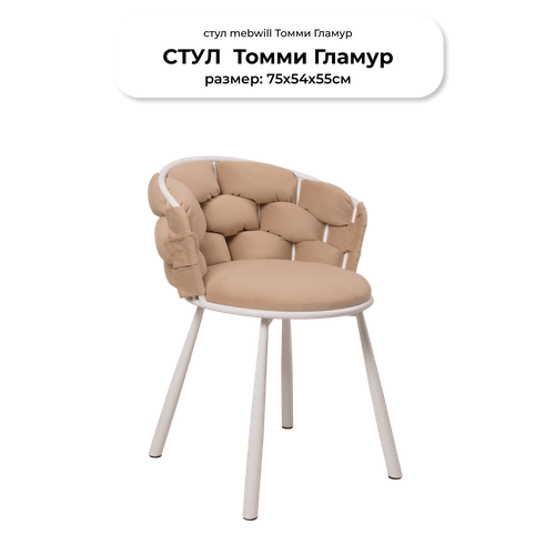 Стул Pride Design Томми Гламур Velutto 02/белый