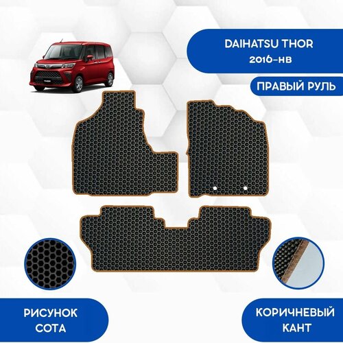 Комплект ковриков для Daihatsu Thor 2016-НВ С правым рулем / Авто / Аксессуары / Эва