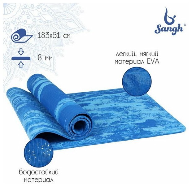 Коврик для йоги 183x61x0.8 см, цвет синий