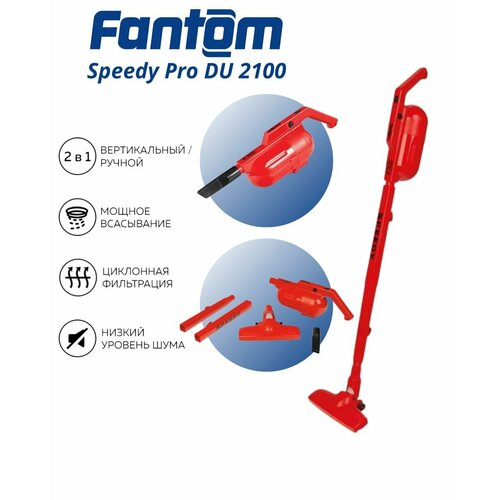 Вертикальный пылесос для дома Fantom Speedy Pro DU 2100