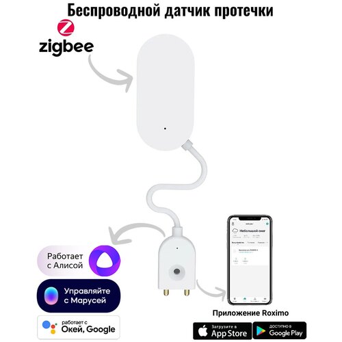 Умный Zigbee датчик протечки воды ROXIMO SZW08 датчик roximo zigbee szth02