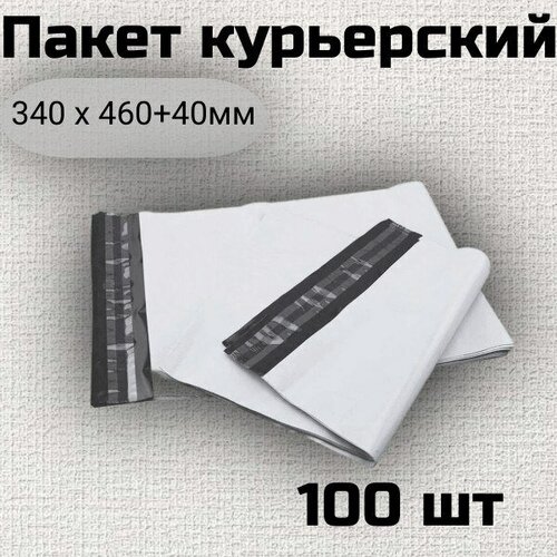 Курьер-пакет 340х460 100шт