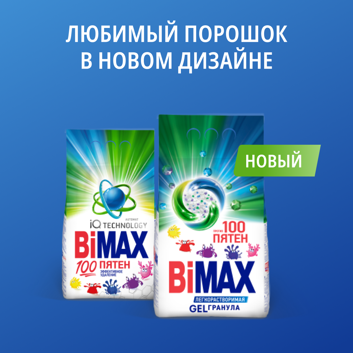 Стиральный порошок Bimax 100 пятен, автомат, 3 кг, 3 л, без отдушки, природа и свежесть, для льняных тканей, для белых и светлых тканей