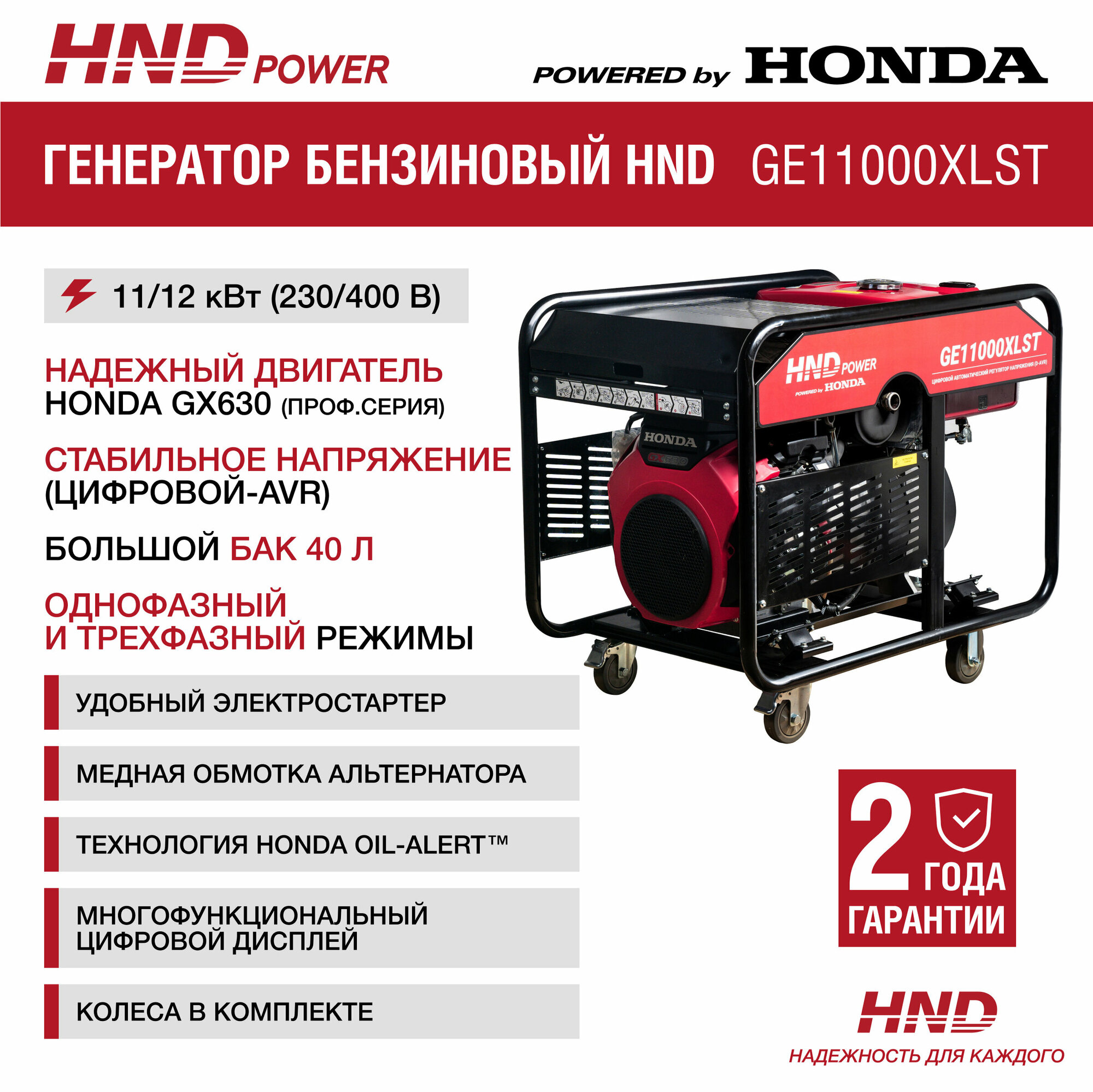Генератор бензиновый HND GE11000XLST с двигателем Honda
