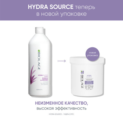 Кондиционер Matrix Biolage Hydrasource для сухих волос matrix biolage hydrasource набор для увлажнения сухих волос