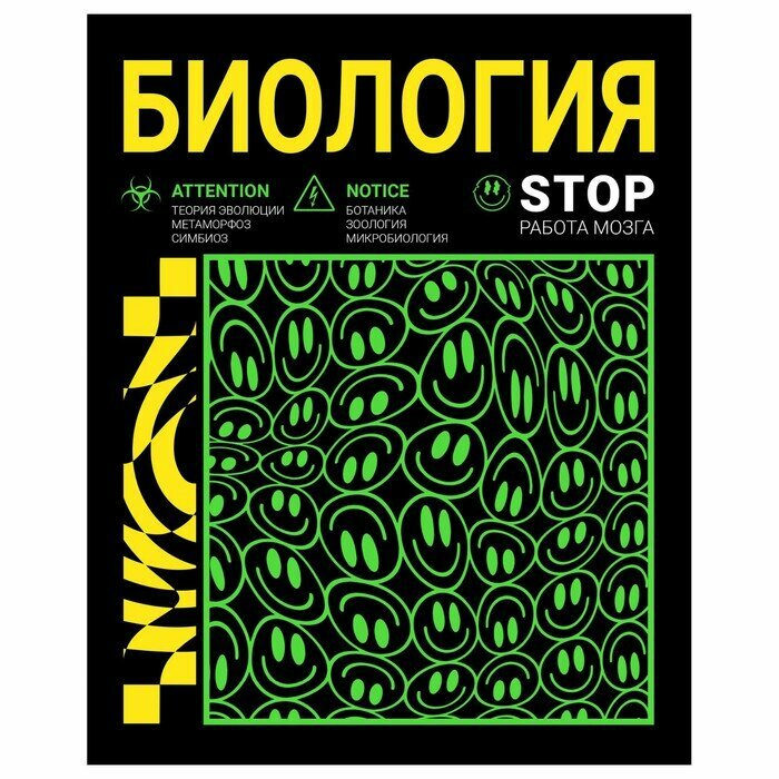 Тетрадь предметная "Неоновый смайл", 48 листов в клетку "Биология", обложка мелованный картон, неоновая краска, блок 65 г/м