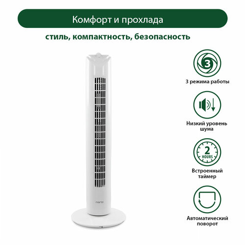 Напольный вентилятор MARTA MT-FN2536 белый жемчуг 215900₽