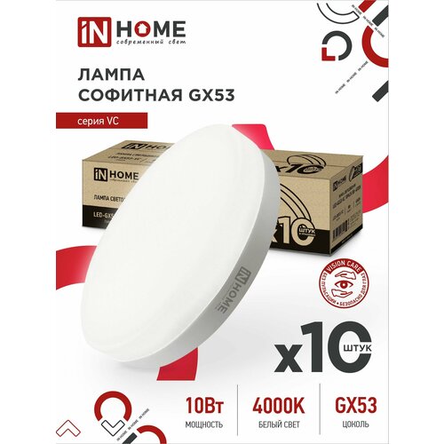 Лампочка светодиодная таблетка LED-GX53-VC 10Вт 4000К 950Лм 10 штук