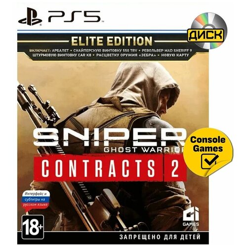 Sniper: Ghost Warrior Contracts 2. Elite Edition (русские субтитры) (PS5)