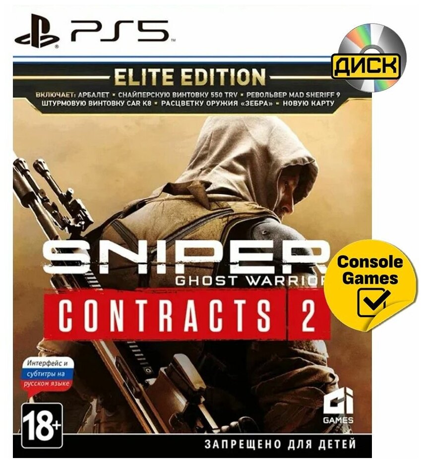 Sniper: Ghost Warrior Contracts 2. Elite Edition (русские субтитры) (PS5)