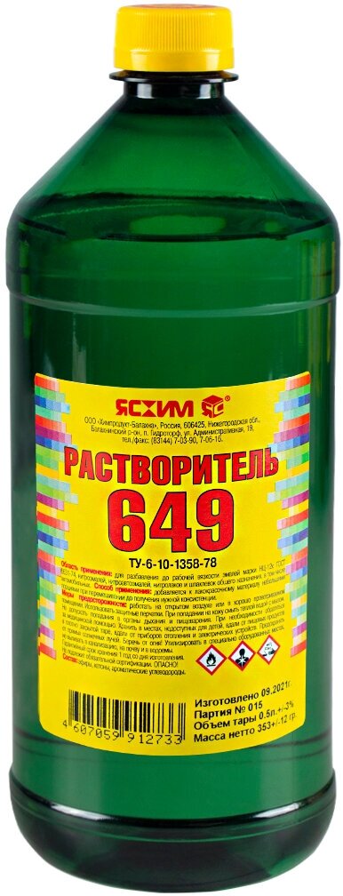 Растворитель 649 Ясхим, ПЭТ, 0,5 л