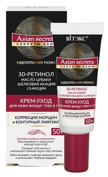 Витэкс Крем Секреты Азии 50+ для кожи вокруг глаз и губ