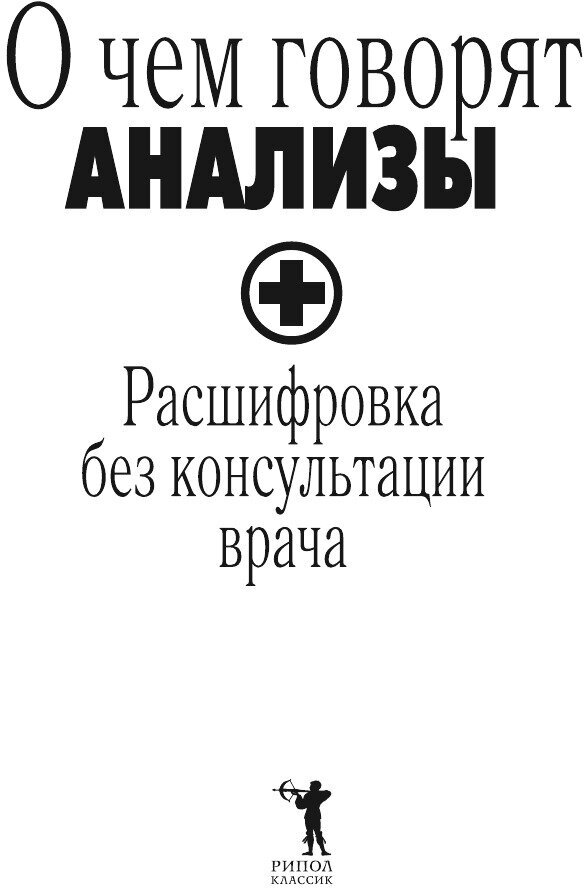 О чем говорят анализы Расшифровка без консультации врача - фото №4