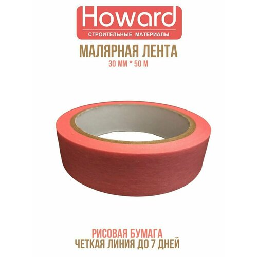 Малярная клейкая лента на рисовой бумаге HOWARD 30 мм х 50 м DELICATE / четкая линия до 7 дней