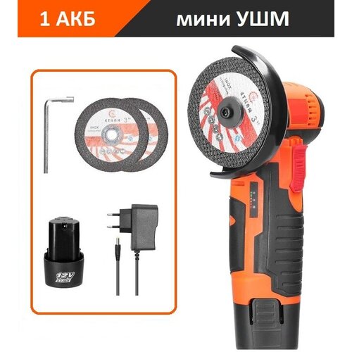 Аккумуляторная мини УШМ болгарка инток 50076 c АКБ-1шт 15 Ah 12V Li-ion и зарядкой 1880₽