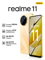 Смартфон realme 11 4G 8/256 ГБ RU, 2 nano SIM, золотой