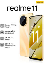 Смартфон realme 11 4G 8/128 ГБ RU, 2 nano SIM, золотой